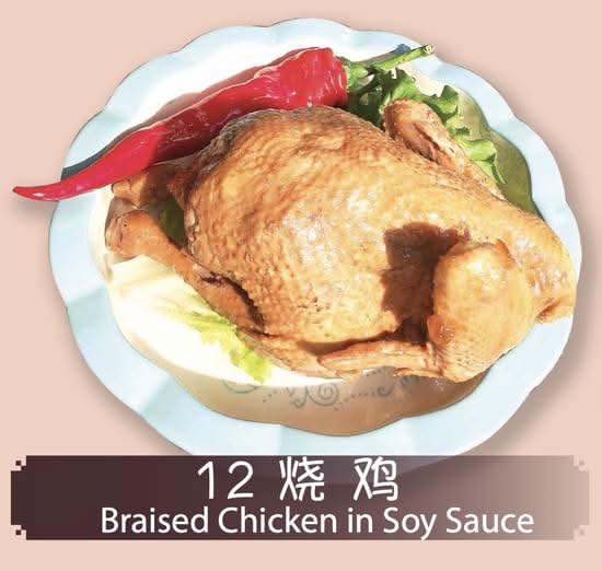 12. Braised Chicken in Soy Sauce 烧鸡